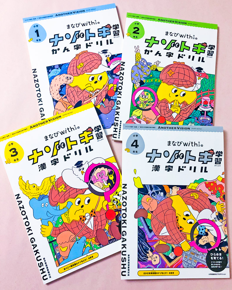 ナゾトキ漢字ドリル・小学１〜６年