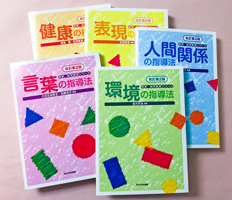 保育・幼児教育シリーズ（全5冊）