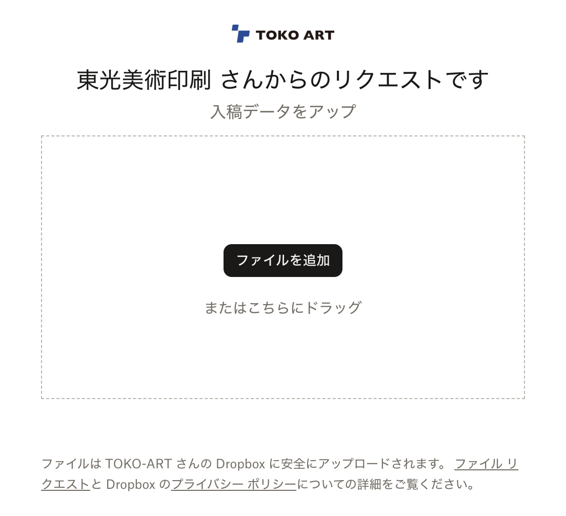 データ入稿時のファイル追加画面