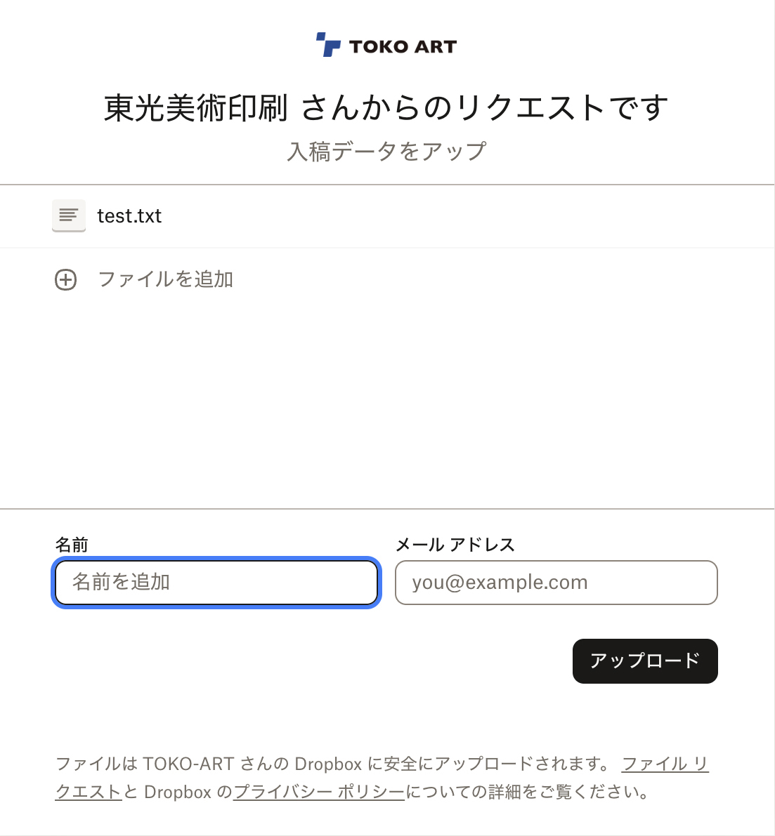データ入稿時のアップロード画面（アカウント無し）