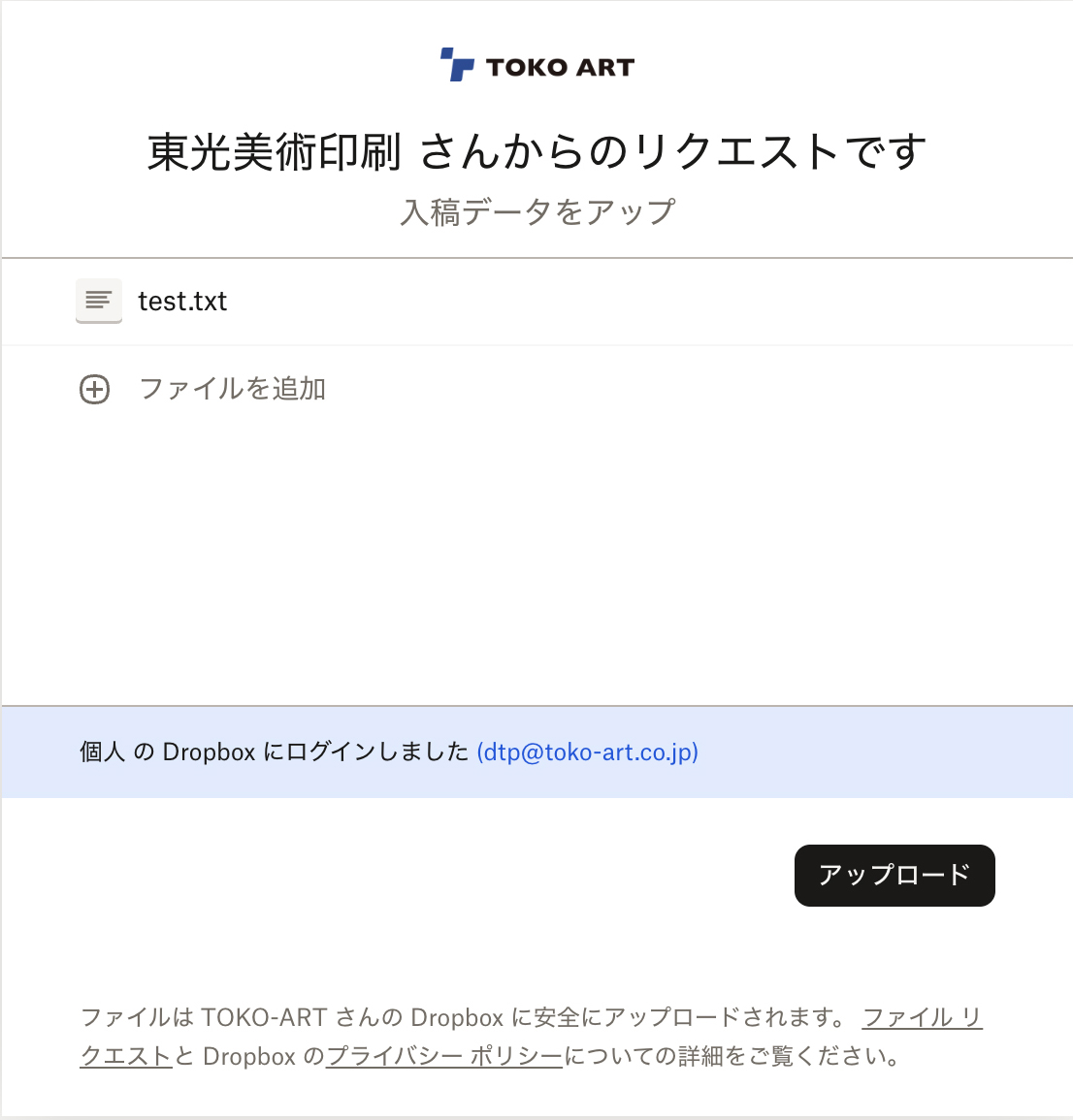 データ入稿時のアップロード画面（アカウント有り）