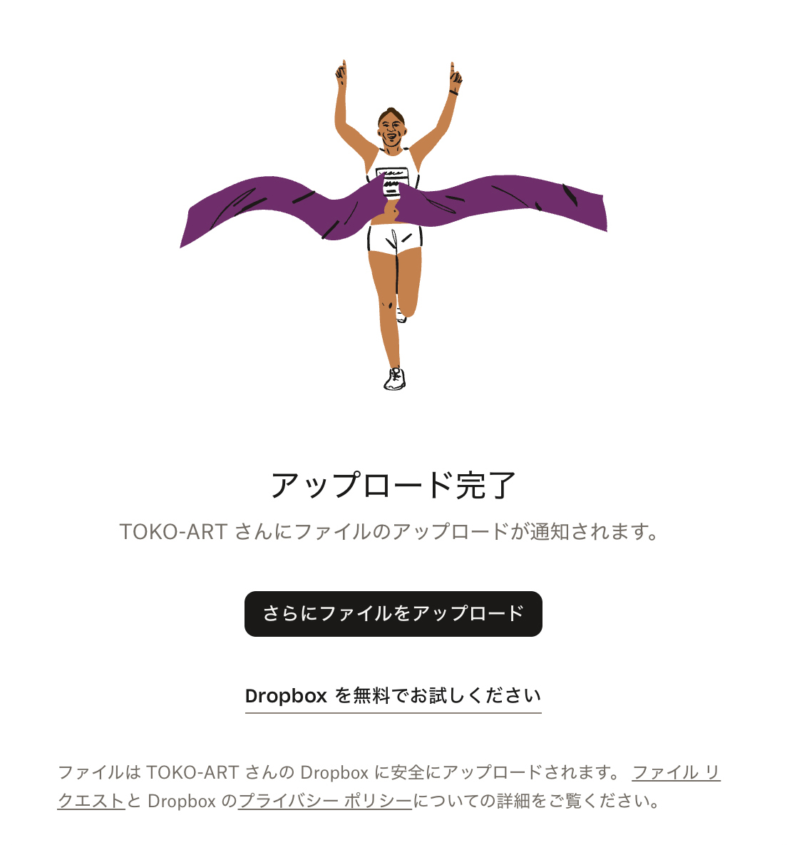 データ入稿時の終了画面（アカウント有り）