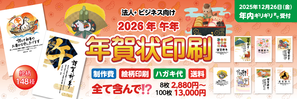 年賀状バナー